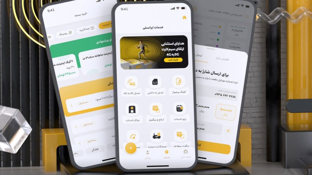 اپلیکیشن ایرانسل من